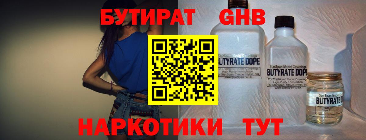БУТИРАТ Butirat  БУТИРАТ  Минусинск  Вход с VPN 
