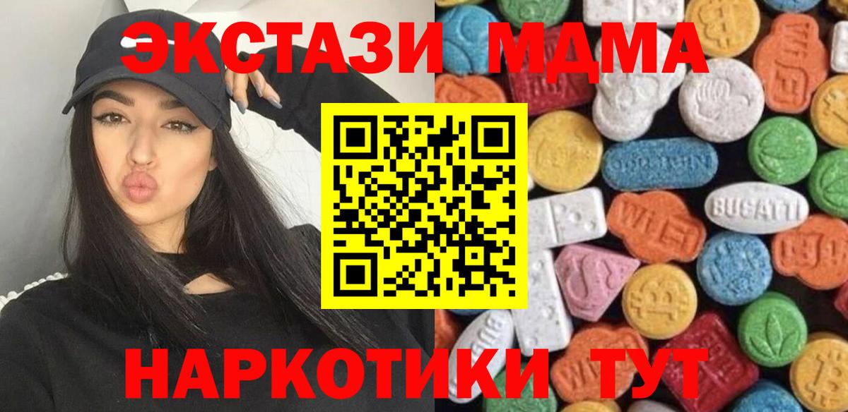 Экстази 280 MDMA Минусинск