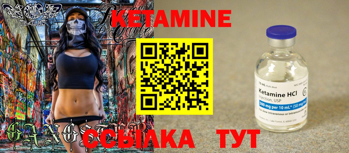 Кетамин VHQ Минусинск