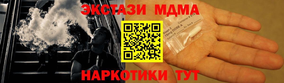 МДМА молли  Вход с VPN  MDMA Molly  Минусинск 