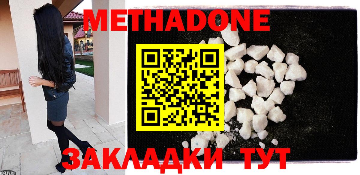 Метадон кристалл  Вход с VPN  МЕТАДОН methadone  Минусинск 