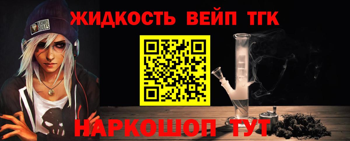 ТГК концентрат  ТГК жижа  Вход с VPN  Минусинск 